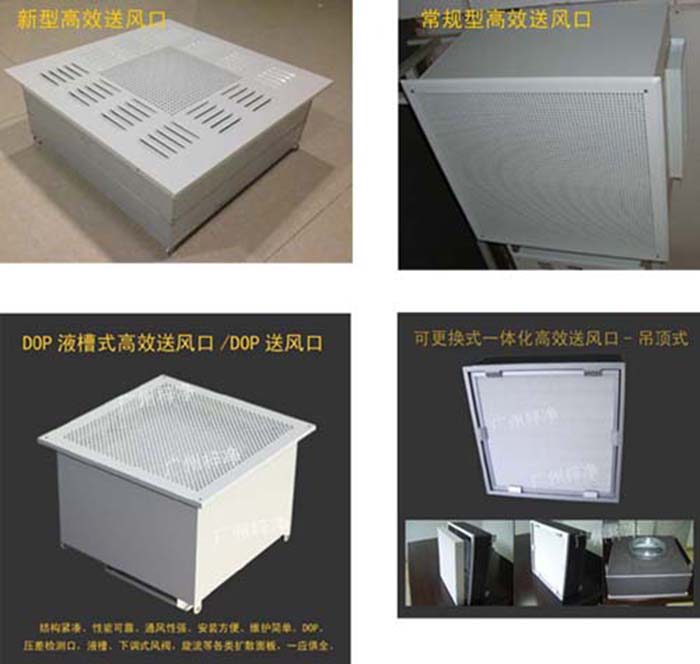 高效送風口的風量同樣需要根據(jù)潔凈度等級、車間面積和層高進行計算。 高效送風口的風量同樣需要根據(jù)潔凈度等級、車間面積和層高進行計算。